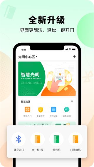 智慧光明图片1
