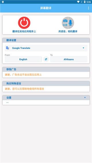 screen translate中文版图片1