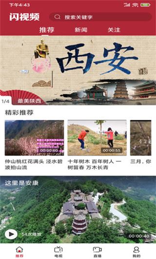 闪视频app图片1