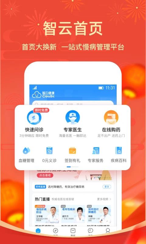 智云健康图片1