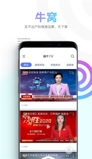 蜗牛TV图片1