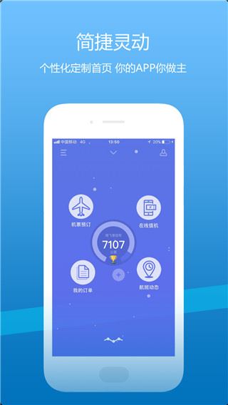 山航掌尚飞app图片1