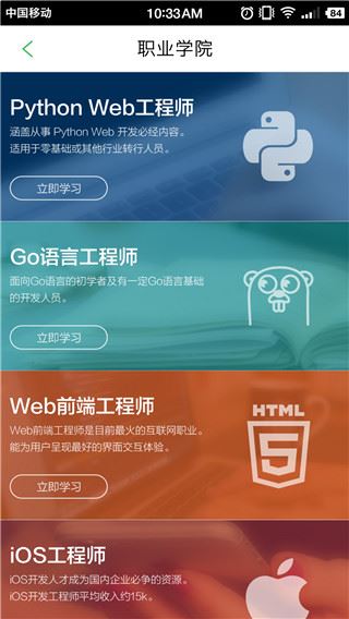 极客学院app图片1