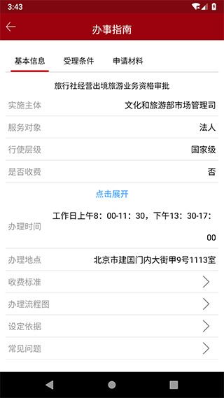 软件截图(5)