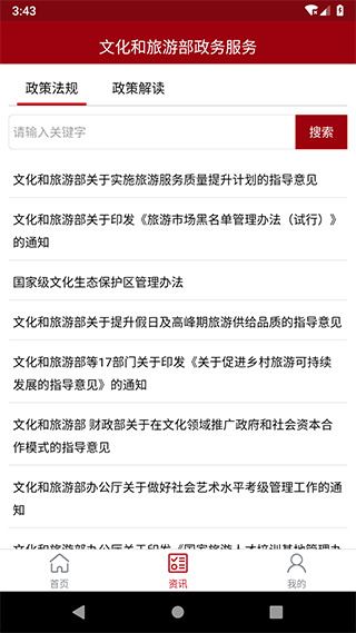 文旅政务APP图片1