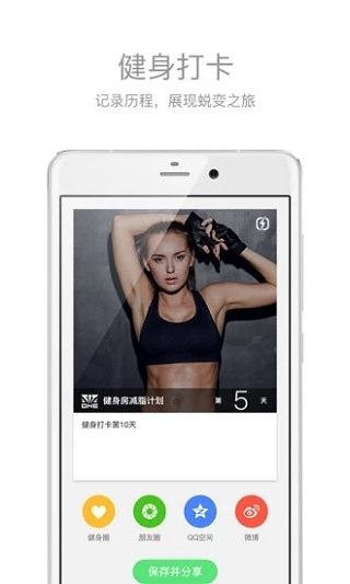 健身助手app图片1