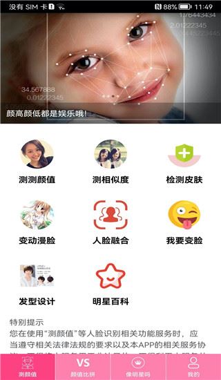 软件截图(4)
