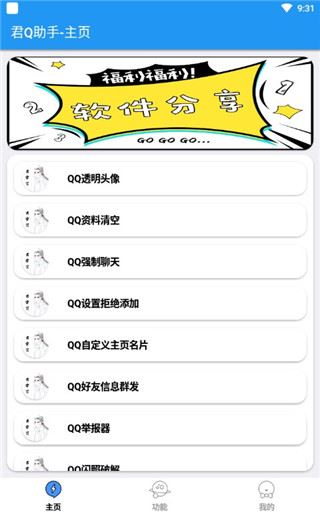 君Q助手图片1