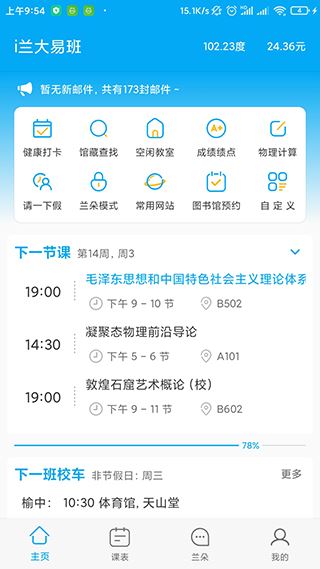 软件截图(5)