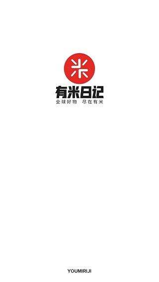 有米日记图片1
