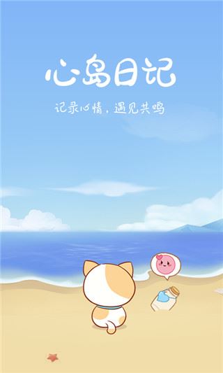 心岛日记图片1