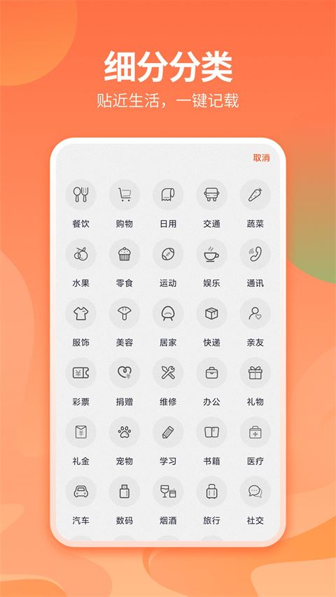 番茄记账本图片1