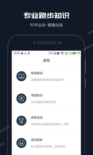 步道乐跑app图片1