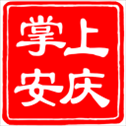 掌上安庆