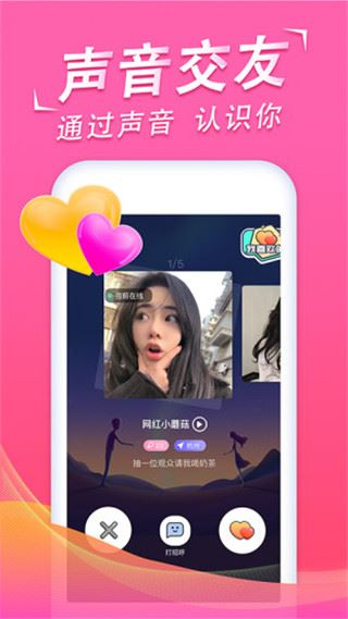 心动语音app图片1