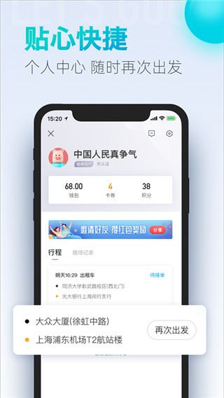 大众出行ios版图片1