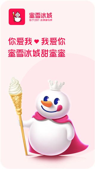 蜜雪冰城图片1