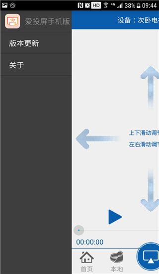 爱投屏app图片1
