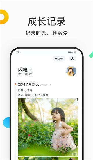 网易亲时光图片1
