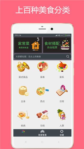 美食厨房app图片1