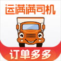 运满满司机版app