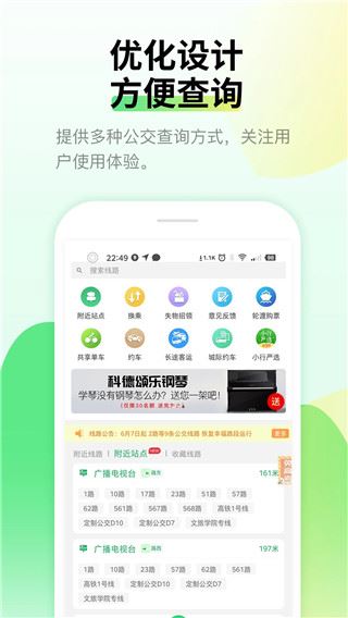 烟台出行app图片1