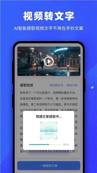 逆象提词图片1
