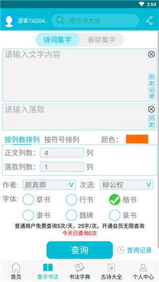 软件截图(3)