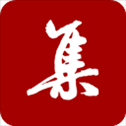集大家书法
