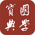 国学宝典app