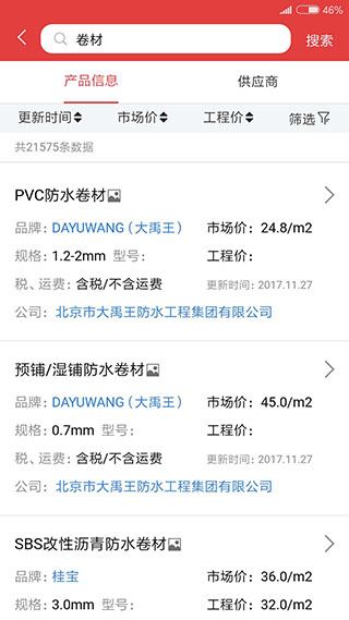 软件截图(4)