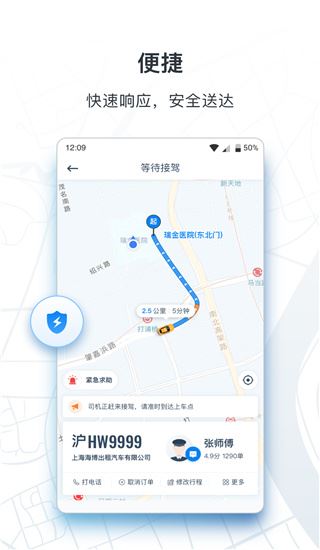 申程出行图片1