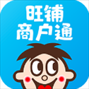 旺铺商户通app