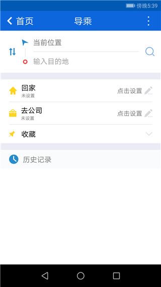 花城智慧公交图片1