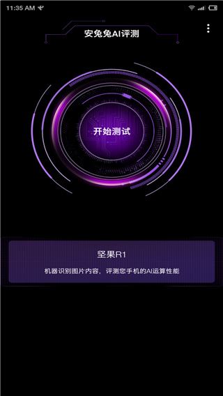 安兔兔AI评测图片1