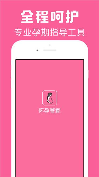 怀孕管家图片1