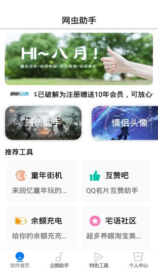 软件截图(2)
