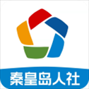 秦皇岛人社