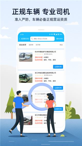 人人巴士图片1