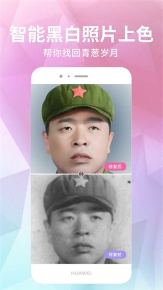 老照片修复器app图片1