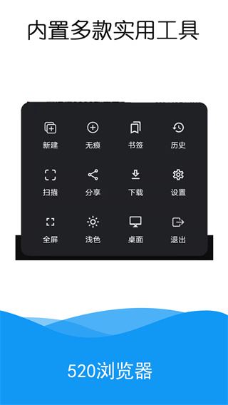 520浏览器app图片1