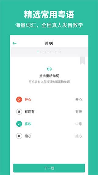 粤语学习图片1