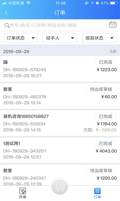 速订货图片1