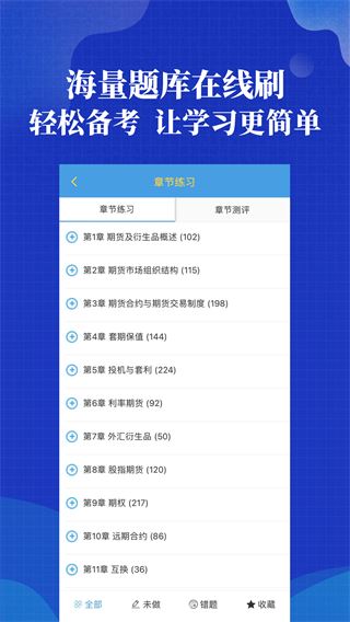 策未来网校app图片1