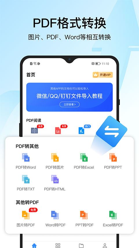 迅捷PDF转换器图片1