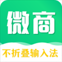 微商不折叠输入法