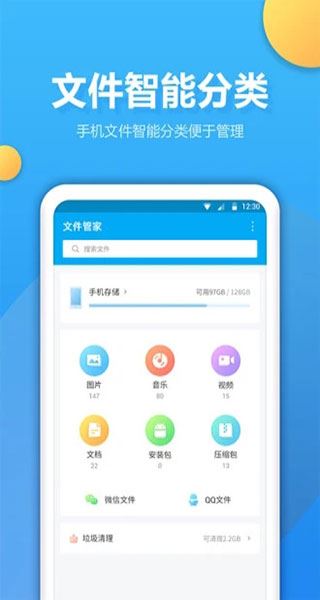 文件夹管家图片1