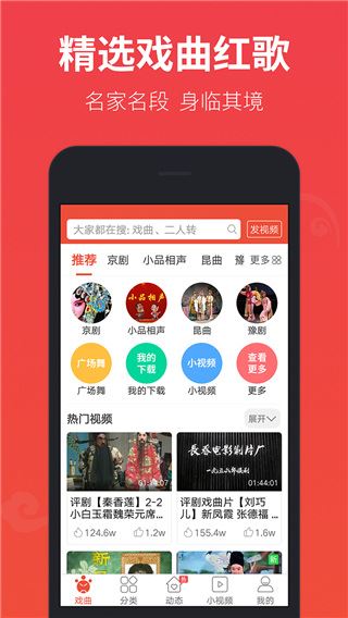 戏曲多多苹果版图片1