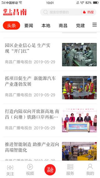 掌上昌南图片1