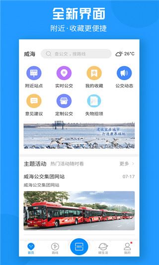 威海公交图片1